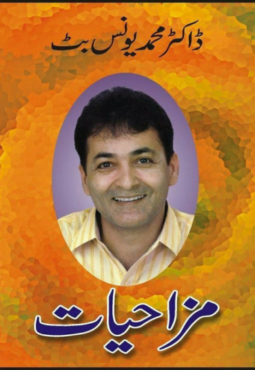 mazaahiyat-135674-818943.jpg