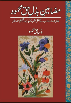 mazameen-bazal-haq-mahmood-266340-116931.jpg