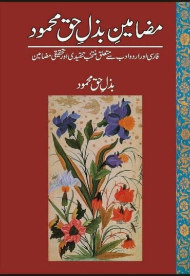 mazameen-bazal-haq-mahmood-266340-116931.jpg