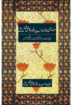 mazameen-e-khan-sahib-prof-qazi-fazl-i-haque-298841-452856.jpg