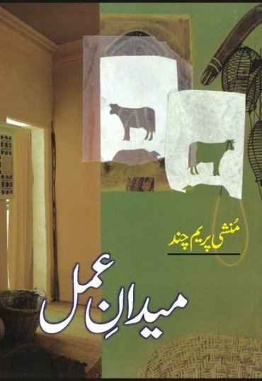 medan-e-amal-195479-730911.jpg