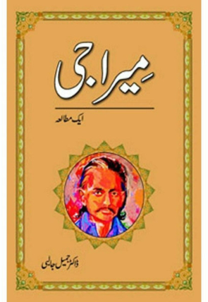 meera-ji-aik-mutalia-679163-681542.jpg