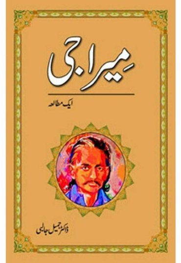 meera-ji-aik-mutalia-679163-681542.jpg