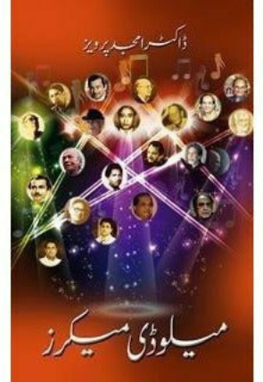 melody-makers-urdu-edition-228785-216823.jpg