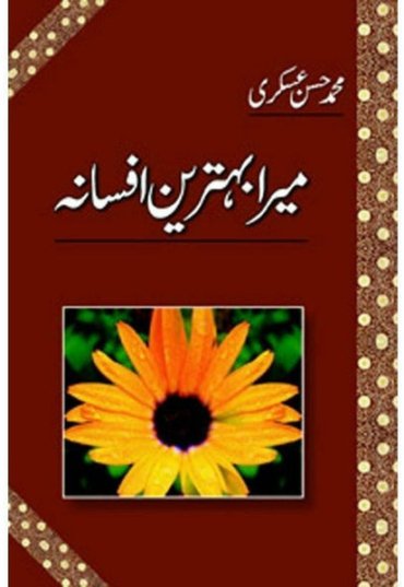 mera-behtareen-afsana-182450-367571.jpg