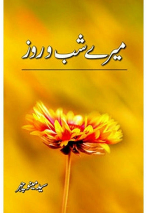meray-shab-o-roz-963460-715350.jpg