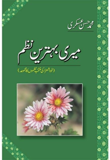meri-behtareen-nazam-966623-327390.jpg