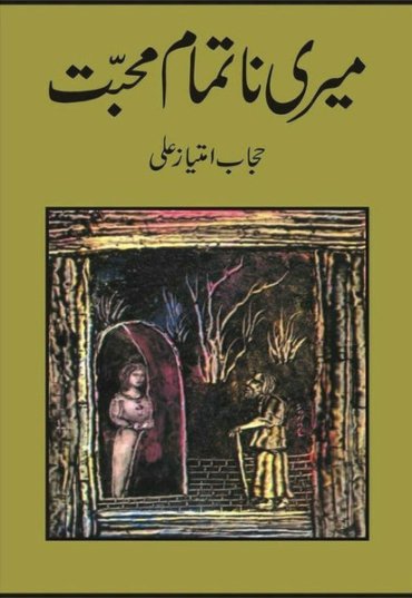 meri-na-tammam-muhabbat-273171-785391.jpg