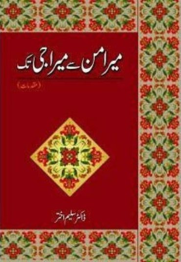 mir-aman-se-meera-ji-tak-166563-652121.jpg