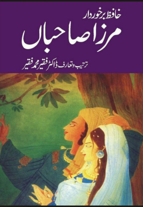 mirza-sahiban-612142-779994.jpg