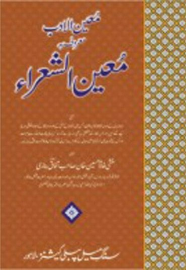moeen-ul-adab-maroof-ba-moeen-ul-shoura-346970-729676.jpg