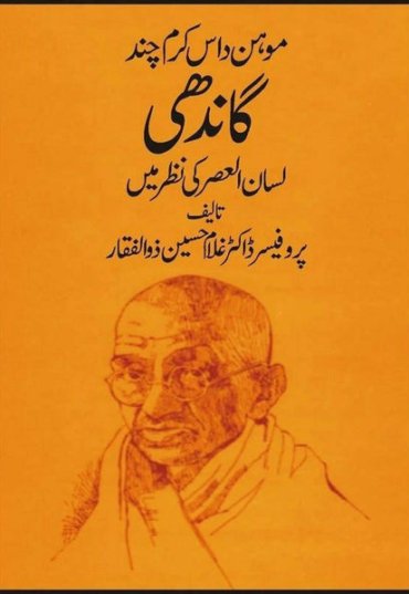 mohan-das-karam-chand-gandhi-lisan-ul-asar-kin-978257-778872.jpg