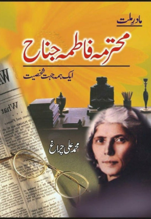 mohtarma-fatima-jinnah-aik-hama-jehat-shakhst-655468-610197.jpg