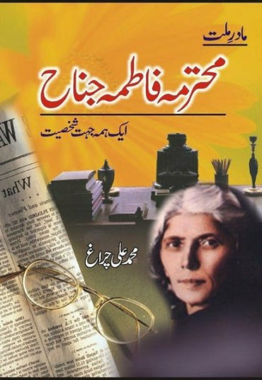 mohtarma-fatima-jinnah-aik-hama-jehat-shakhst-655468-610197.jpg