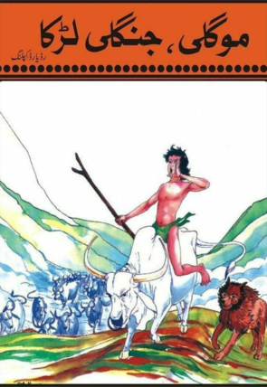 moogli-jangli-larka-198915-945513.jpg