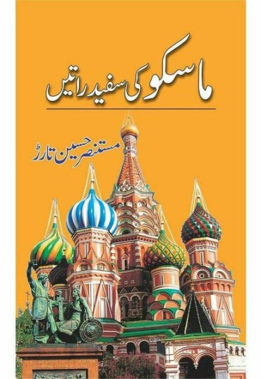 moscow-ki-sufaid-raatain-349800-556787.jpg