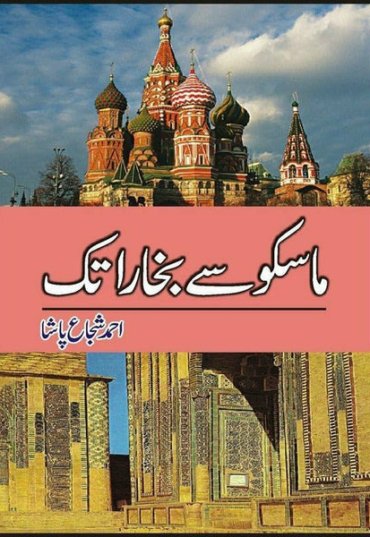 moscow-say-bokhara-tak-258793-140737.jpg
