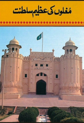 mughloan-ki-azeem-sultanat-947842-837061.jpg