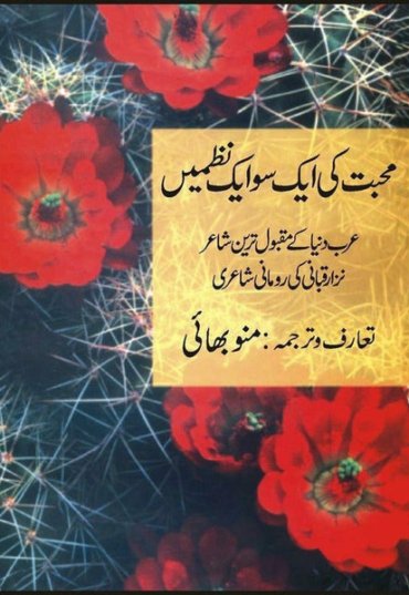 muhabbat-ki-aik-so-aik-nazmain-361738-456033.jpg