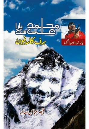 muhammad-ali-sadpara-barf-ka-madfoon-qaisar-abbas-sabir-476805-336360.jpg