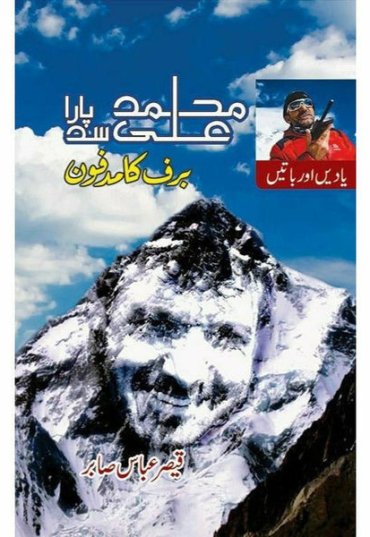muhammad-ali-sadpara-barf-ka-madfoon-qaisar-abbas-sabir-476805-336360.jpg