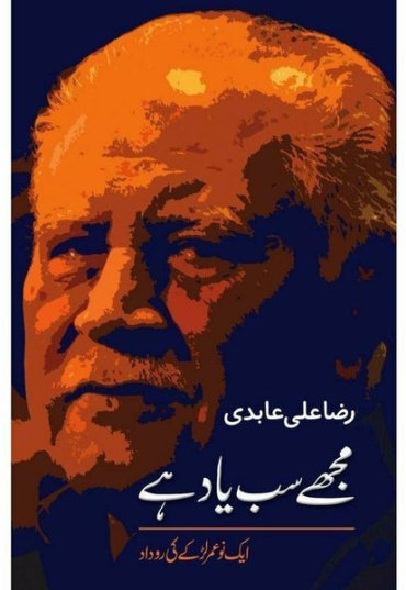mujhay-sab-yaad-hai-501065-571871.jpg
