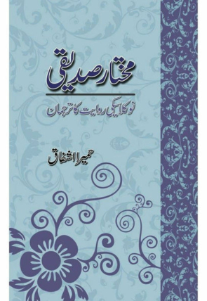mukhtar-siddiqui-700016-466659.jpg