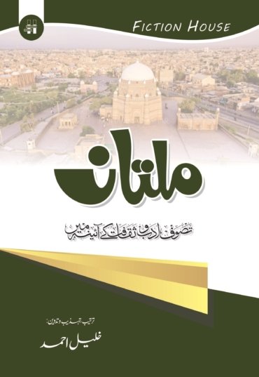 multan-TAWAF-ADAB-O-SAQAFAT-kay-aainy-me-Copy-scaled-1.jpg
