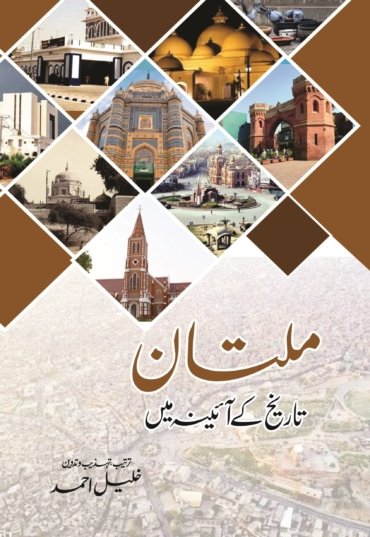 multan-tareekh-kay-aainy-me-Copy-scaled-1.jpg