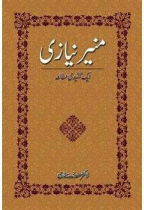 munir-niazi-aik-tanqidi-mutalia-963396-177106.jpg