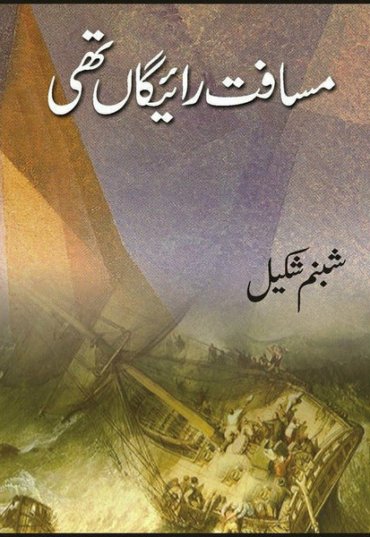 musaafat-raigaan-thi-278680-735253.jpg