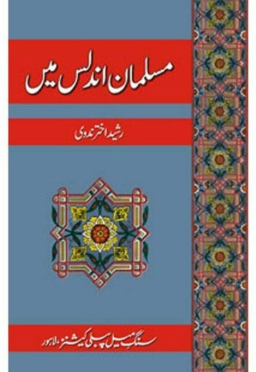 musalmaan-undalas-main-514394-379291.jpg