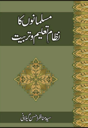 musalmano-ka-nizam-taleem-o-tarbiat-140455-859377.jpg