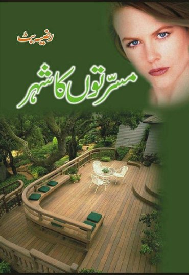 musarratton-ka-shahr-653477-586732.jpg