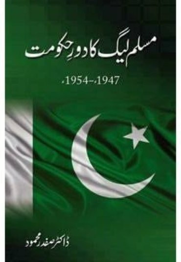 muslim-league-ka-dor-e-hakumat-350410-438833.jpg