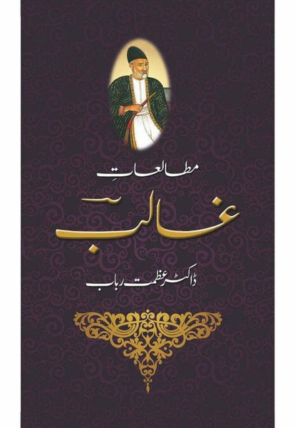 mutaalaat-e-ghalib-419027-243045.jpg