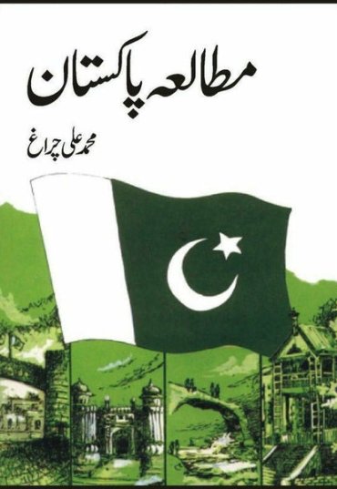 mutalia-e-pakistan-823684-282071.jpg