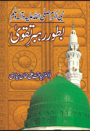 nabi-akram-pbuh-bator-rehbar-e-taqwaa-737346-341140.jpg