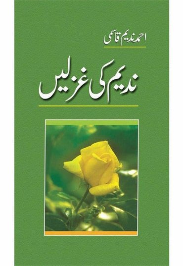 nadeem-ki-ghazlain-434046-981551.jpg