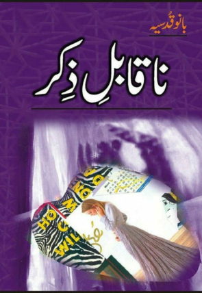 naqablay-zikr-662548-918138.jpg