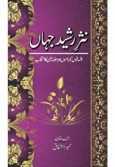 nasar-e-rasheed-jahaan-974660-880490.jpg