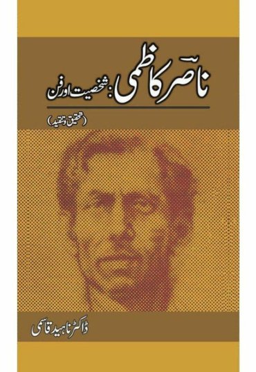 nasir-kaazmi-shaksiyat-aur-fun-764529-614903.jpg