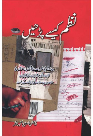nazam-kaisay-parhain-243300-756354.jpg