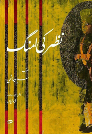 nazar-ki-umang-nthr-ki-amng-218301-409520.jpg