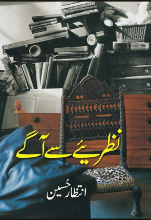 nazriay-say-aagay-421699-685156.jpg
