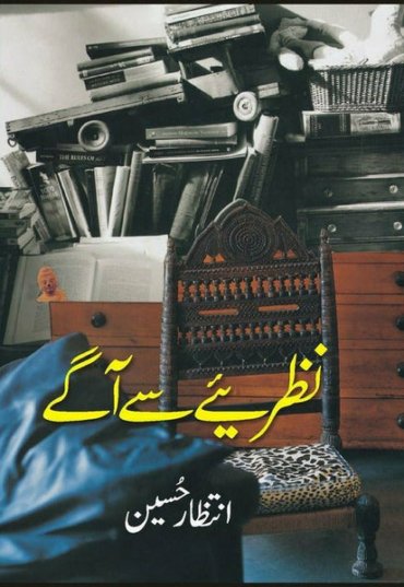 nazriay-say-aagay-421699-685156.jpg