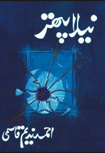 neela-pathar-972018-989672.jpg
