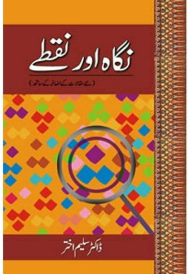 nigah-aur-nuqtay-153052-555003.jpg