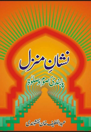 nishan-e-manzalpabandi-e-soam-o-salat-656696-321857.jpg