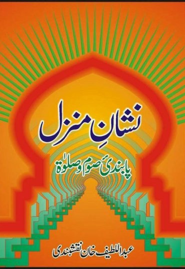 nishan-e-manzalpabandi-e-soam-o-salat-656696-321857.jpg
